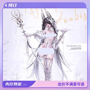 预定定金 核金重构 亡灵法师 阿努比斯 成品模型 1/9 包胶机娘