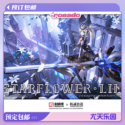 拼装模型萝莎计划和模线