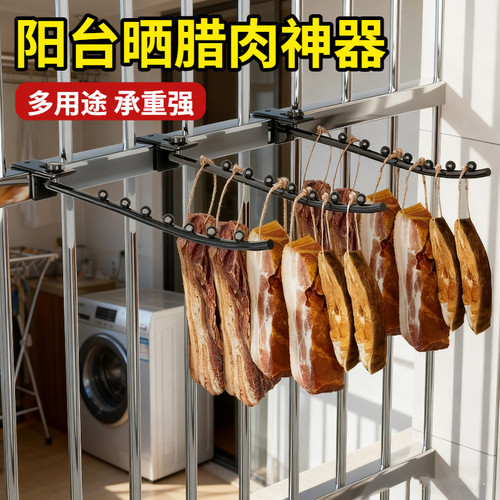 阳台晒肉神器家用免打孔风干牛肉熏腊肉香肠挂钩高楼晾晒干货神器