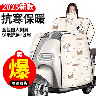 电动车挡风被冬季覆膜加厚加绒加大斗篷防水防风罩电瓶车挡风罩