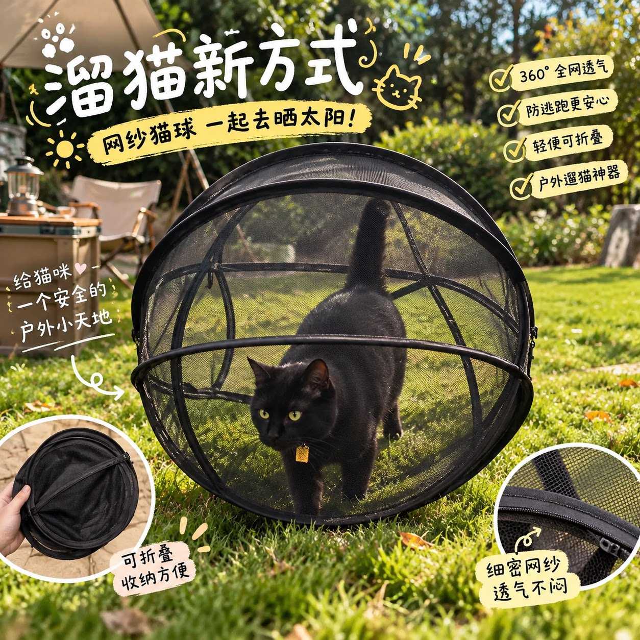 猫咪滚动折叠球便携网笼帐篷外出用品庭院晒太阳遛猫神器安全围栏