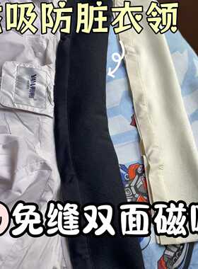 羽绒服防脏领子护领神器磁吸免缝可拆卸假领口棉袄防蹭针织保护套