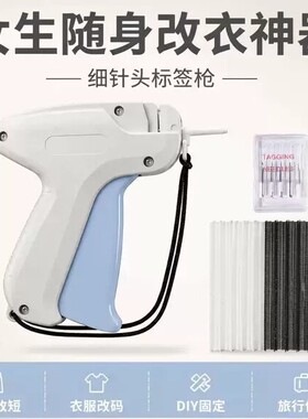 细针标签枪手持服装打吊牌枪针商标枪无痕缝收裤脚神器衣物胶针枪