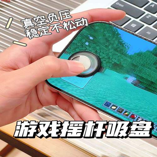 游戏摇杆手柄吸盘机械创意学生吃鸡物理外设走位平板游戏键盘