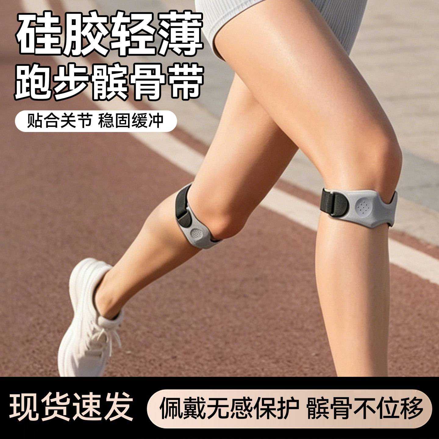 运动髌骨带跑步篮球运动护膝跳绳登山专业保护膝盖半月板硅胶护具