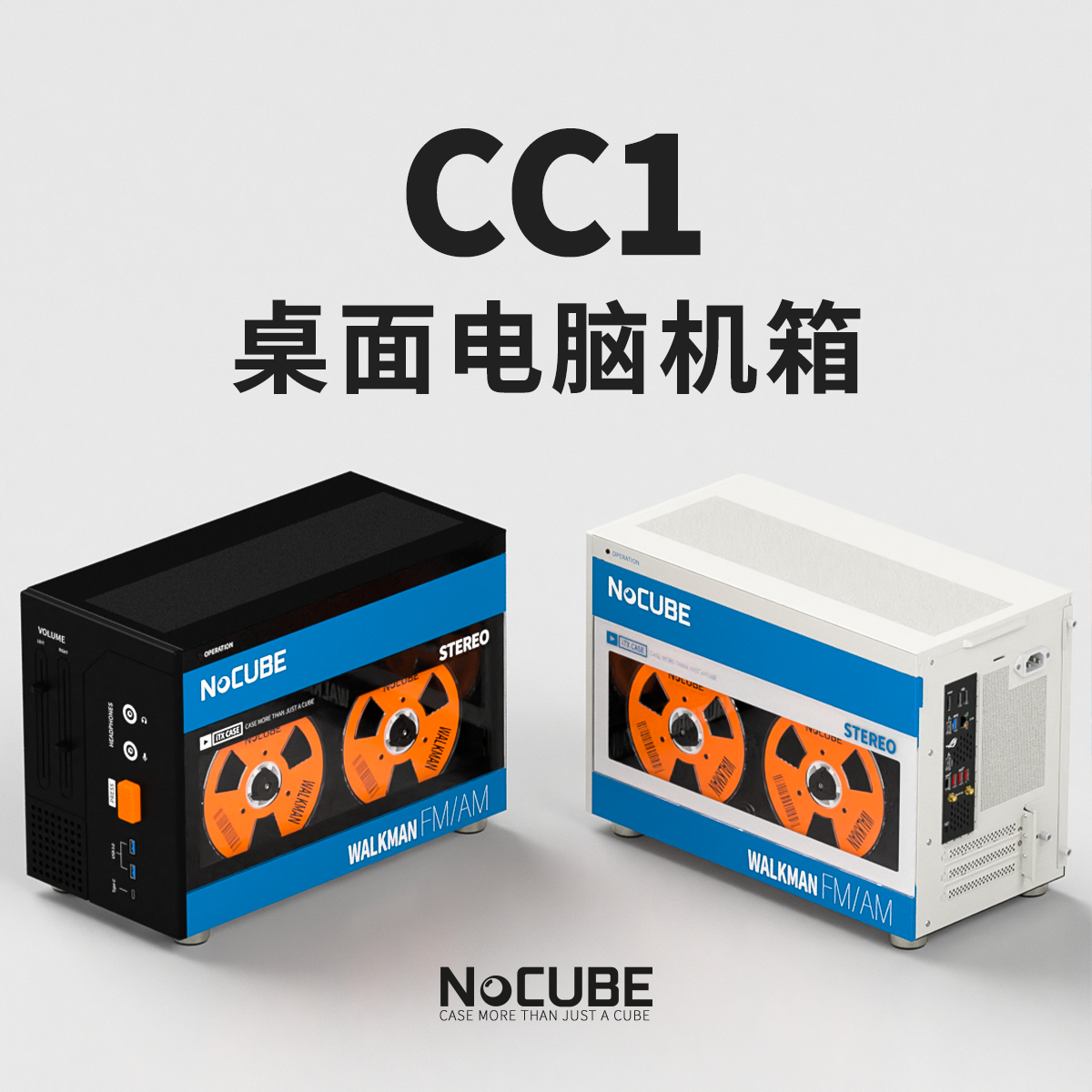 ITX机箱小机箱NoCUBE复古磁带机
