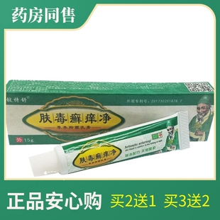 铍特舒肤毒鲜痒净 百草本抑菌软乳膏湿狼毒清止痒王正品硫磺身体