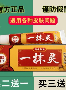 苗藓王牛皮藓膏藓药软膏正品杀菌百草止痒一抹灵乳膏百毒奇藓正品