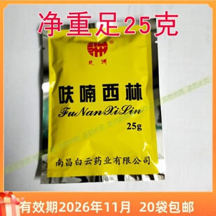 北洲呋喃西林粉消毒抗菌剂防腐抑菌制剂南昌白云药业皮肤外用黄粉