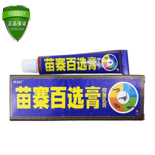 邦百忙苗寨百选膏藏宝皮毒清深山皮肤抑菌乳膏奇方草本痒