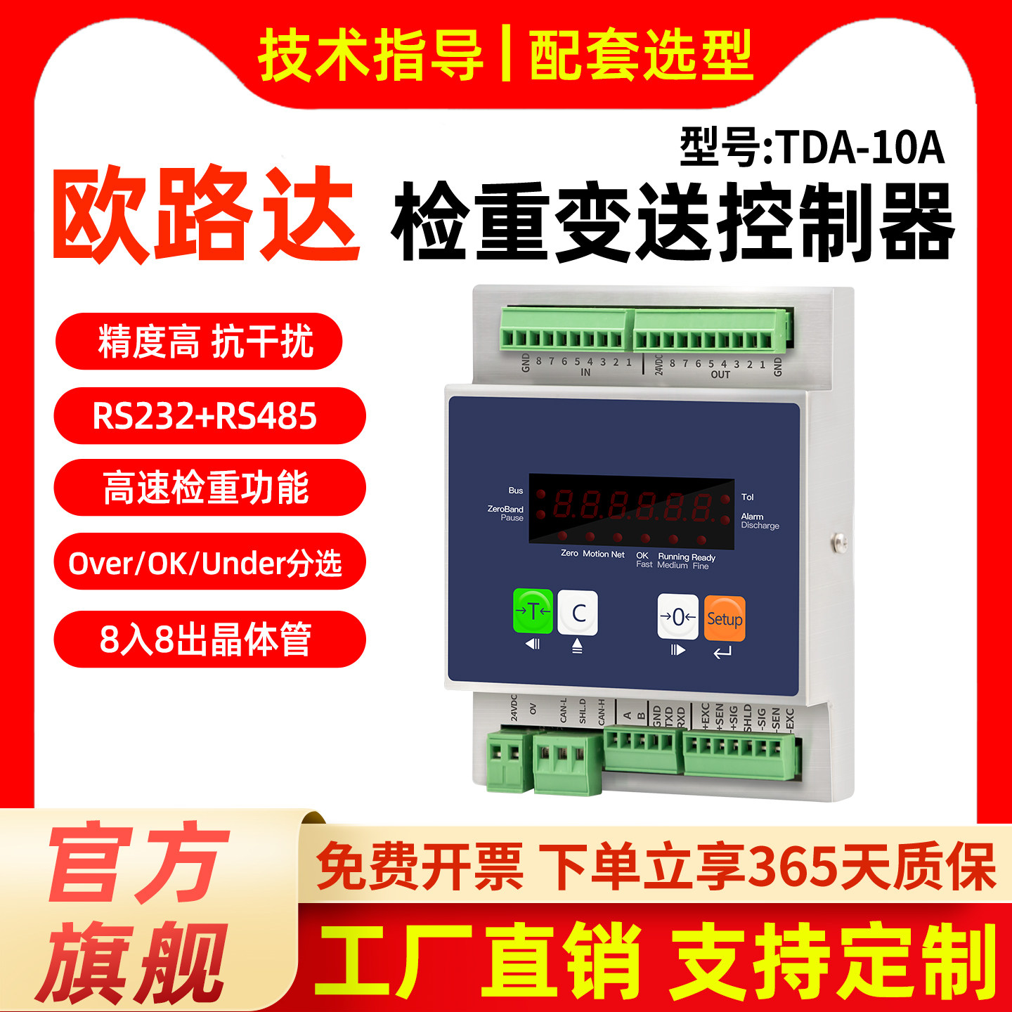 欧路达TDA-10A高中低三速检重分选称重显仪表超差剔除开关量报警