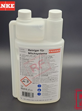 弗兰卡咖啡机除垢剂牛奶系统清洁剂FRANKE咖啡机牛奶洗涤剂1000ml