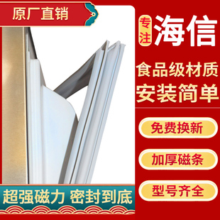 海信冰箱门密封条门胶条通用边条磁条冰柜密封圈配件磁性门封条