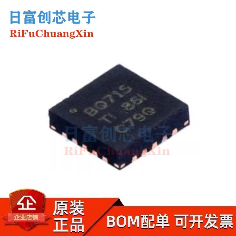 全新原装 BQ24715RGRR BQ24715 丝印BQ715 电源管理器芯片 QFN-20