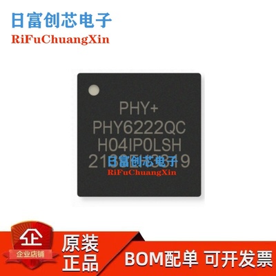 PHY6222QC-W04C 全新原装 PHY6222QC QFN-32 低功耗蓝牙MESH芯片