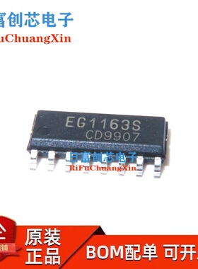 EG1163S 全新原装 屹晶微 高压大电流降压型开关电源ic贴片SOP-16