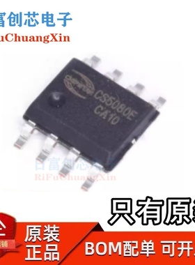 全新原装 CS5080E 贴片 ESOP-8 5V双节锂电池升压充电管理IC芯片