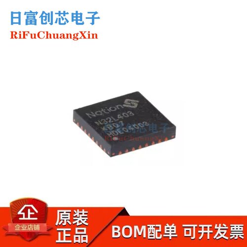 N32L403KBQ7全新原装 国民技术 QFN32 全新32位微控制器单片机MCU