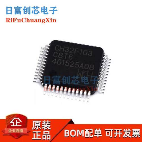 WCH沁恒CH32F103C8T6