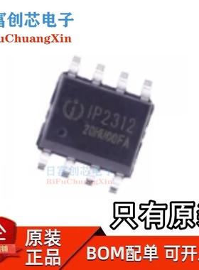 英集芯 IP2312 IP2312U_VSET 封装 ESOP-8 全新电池管理芯片