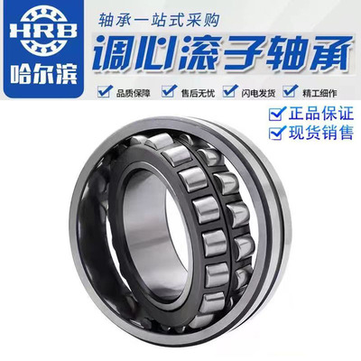 HRB调心滚子轴承高端精密耐磨