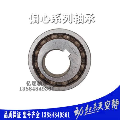 偏心轴承 524806 K 滚针 滚珠 农机 专用 升降机 轴承 30*70*18.5
