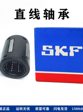 SKF直线运动轴承LBBR6 8 10 12 14 16 20 25 30 40 50A -2LS/HV6
