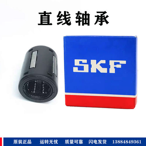 SKF直线运动轴承LBBR6 8 10 12 14 16 20 25 30 40 50A -2LS/HV6