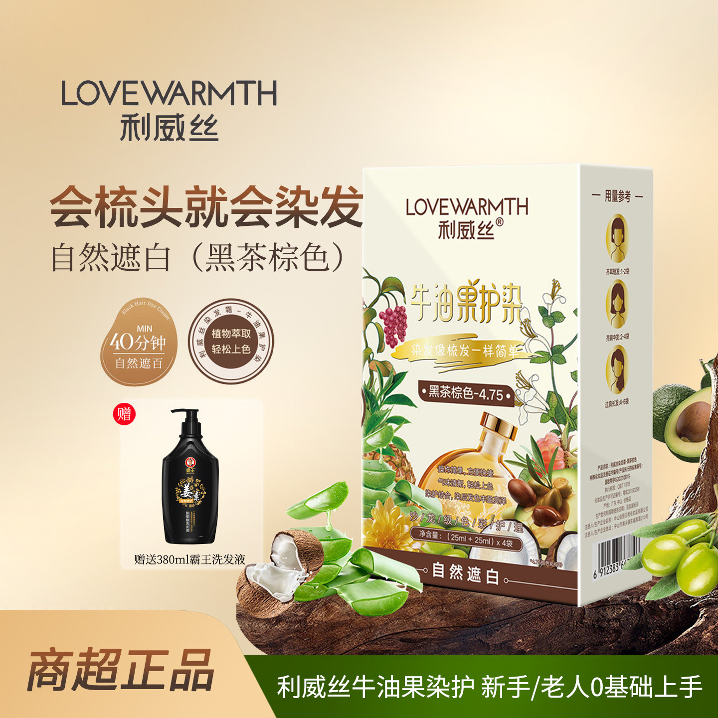 利丝威牛油果染发膏自然黑色