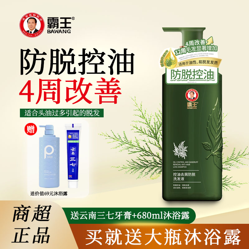 霸王防脱控油去屑洗发水