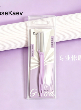 露丝卡文专业精准修眉刀