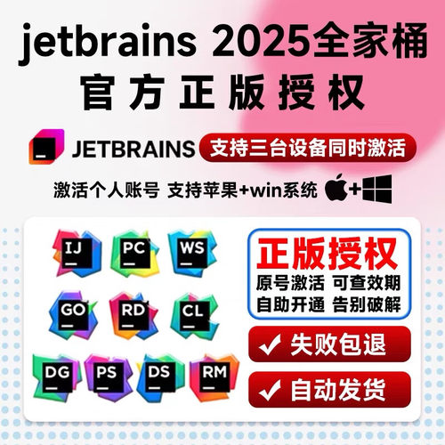 idea正版激活码pycharm专业版永久激活jetbrains全家桶账号密钥sw