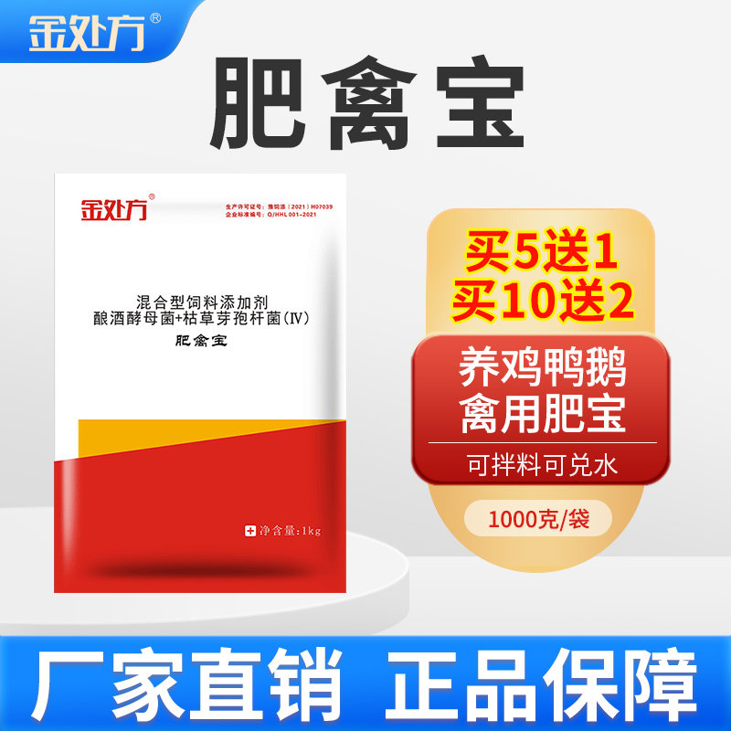 金处方兽用肥禽宝肉鸡鸭鹅催肥增重禽用增肥宝鸽子催肥饲料添加剂