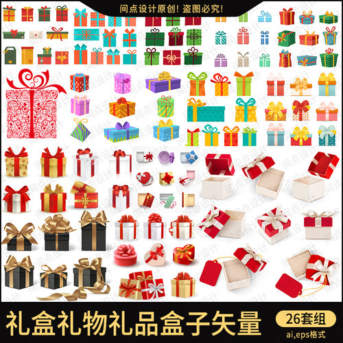 AI礼物礼盒礼品盒打开盒子装饰矢量元素素材图片平面设计549