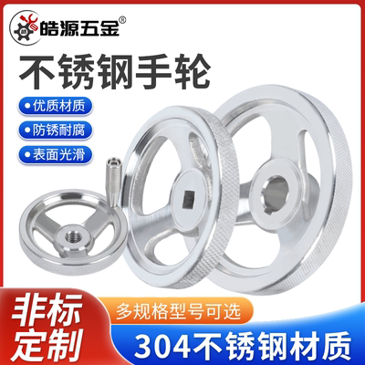 工业圆形滚花手轮304不锈钢阀门内螺纹旋转手摇手柄加工车床手轮