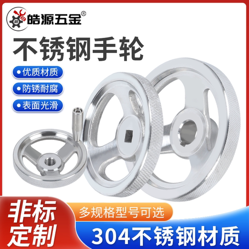 工业圆形滚花手轮304不锈钢阀门内螺纹旋转手摇手柄加工车床手轮