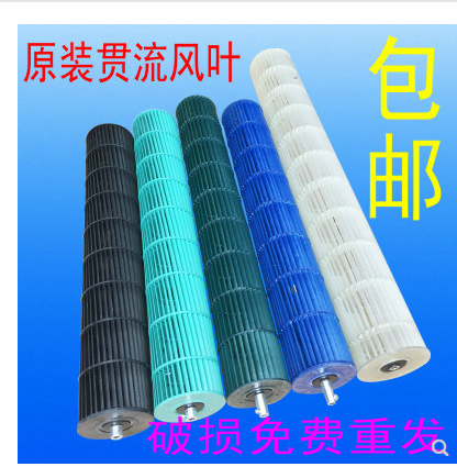 适用格力空调1p1.5p2P3匹贯流风叶 挂机风轮 室内机风筒滚筒 风扇