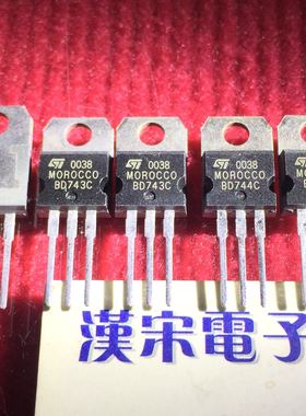 BD743C BD744C 原装进口正品 ST 同编号 配对一对12元