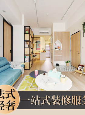 东易日盛 现代法式风装修新房老房二手房家装设计装修公司