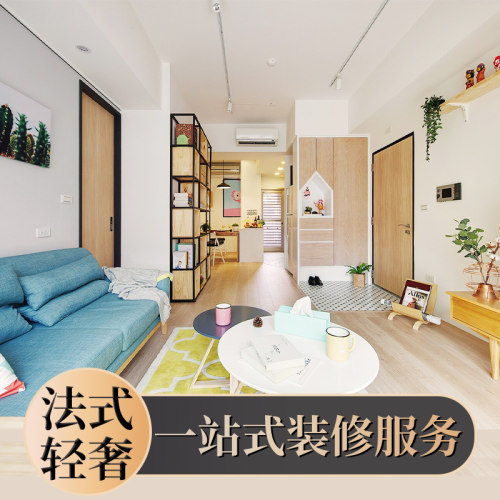 东易日盛 现代法式风装修新房老房二手房家装设计装修公司