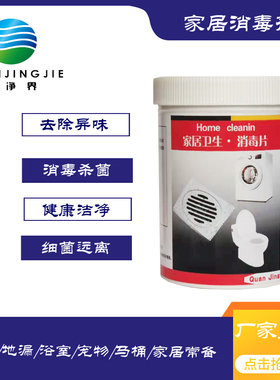 宾馆衣物宠物浴缸泳池地板漂白去异味84杀菌消毒泡腾片500g