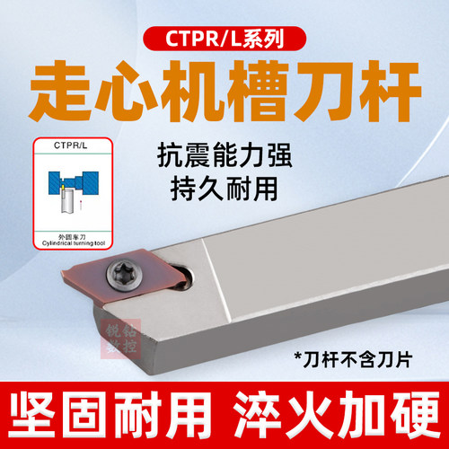 心机割槽刀杆CTPR规格齐全