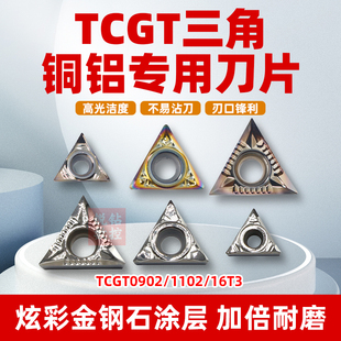 数控铝用刀片TCGT09/11三角形16T308车床内孔铝件PCD外圆车刀刀粒