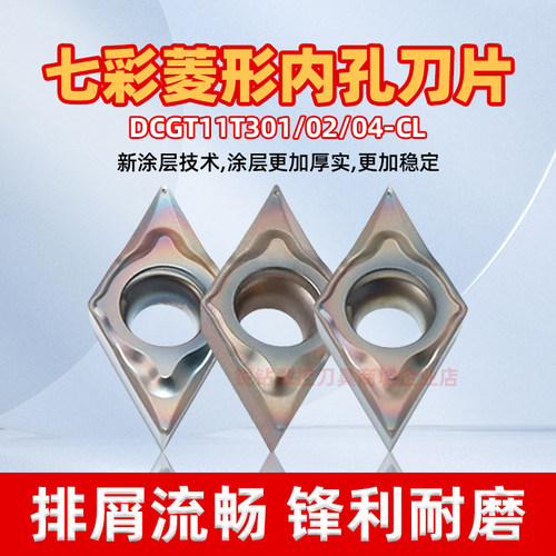 硬钢淬火钢数控内孔刀片DCGT11