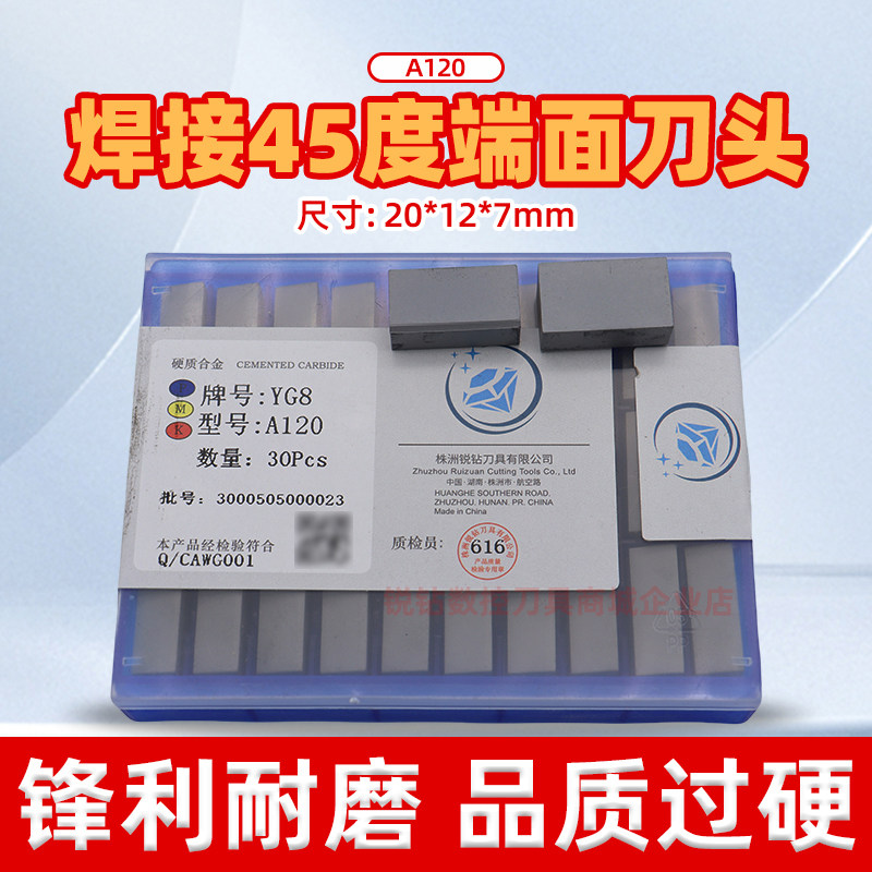 焊接车刀45度端面刀株洲