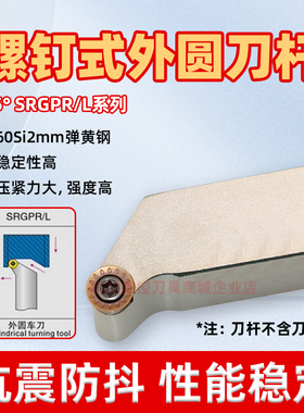S型外圆刀杆SRGPR/SRGPL 1616H10/2020K10/2525M10 装RPMT10T3