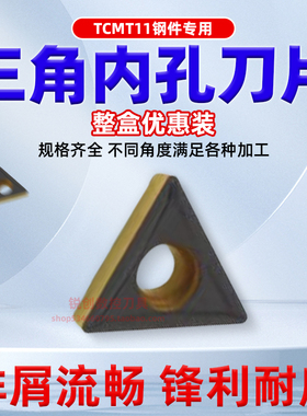 数控刀片TCMT110204-MS内孔刀粒TCMT11粗镗孔车刀三角形钢件专用