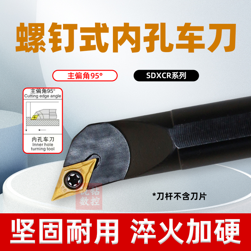 内孔车刀镗孔刀95度规格齐全