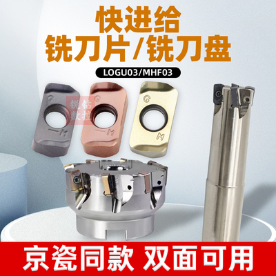 京瓷双面快进给开粗铣刀片铣刀杆