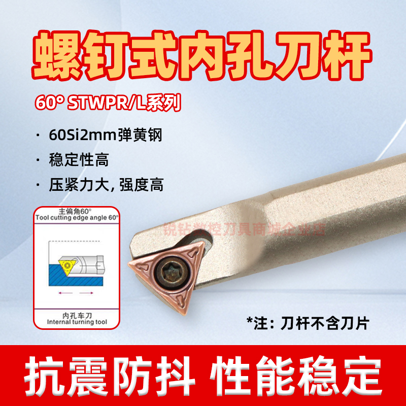 数控内孔刀杆60度STWPR